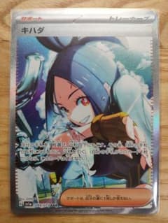 ポケカ　キハダSARのサムネイル