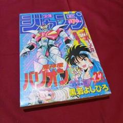 【当時物美品】週刊 少年 ジャンプ 1987年22号 漫画 アニメ 当時物美品】週刊 少年 ジャンプ 1987年22号 漫画 アニメ - メルカリ