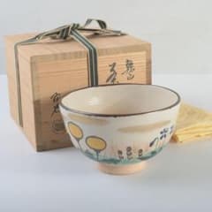 茶道具 福森阿也作 乾山写 色絵 花草文 茶碗 共布共箱 C 9475 - メルカリ