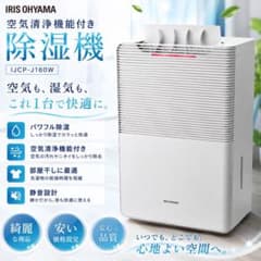 236 アイリスオーヤマ 空気清浄機 除湿機 IJCP-J160W 送料無料 - メルカリ