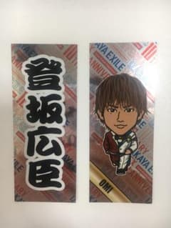 登坂広臣 千社札のサムネイル