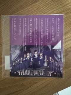 【新品】乃木坂46ポストカード 生駒里奈センターのサムネイル