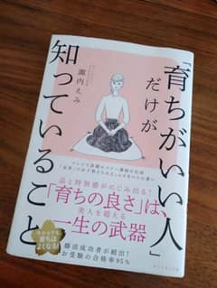 「育ちがいい人」だけが知っていることのサムネイル