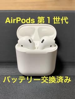 Apple 正規品 AirPods 第１世代 新品バッテリー交換済みのサムネイル