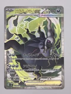 メガダークライex SR 099/081 - メルカリ
