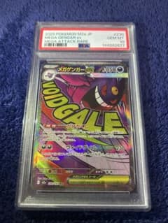 PSA10 メガゲンガーex MA 230/193 メガドリームex ポケカ - メルカリ