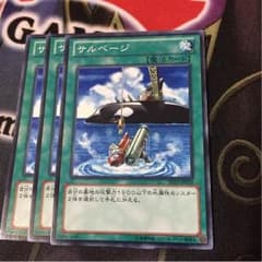 サルベージ 遊戯王のサムネイル