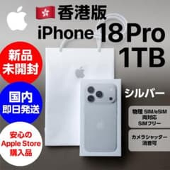 희소 1TB·홍콩판 iPhone 18 Pro 실버 신품 미개봉