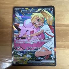 リーリエのピッピex MEGA スタートデッキ100 バトルコレクション 76