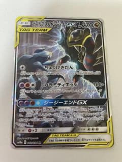 杉*本様 ポケモンカード　ガブリアス&ギラティナGX SR ジージーエンド 06 杉*本様 ポケモンカード ガブリアス&ギラティナGX SR ジージーエンド