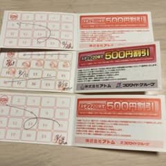 宮ステーキ　割引1500円分のサムネイル