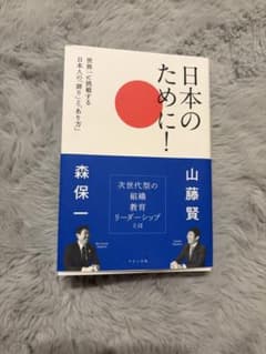 日本のために！世界一に挑戦する日本人の「誇り」と「あり方」のサムネイル