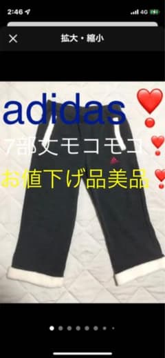 アディダス　ズボン 150