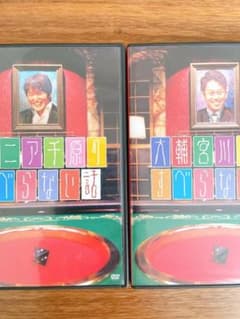 【2枚まとめて333円】ジュニア千原のすべらない話・大輔宮川のすべらない話のサムネイル