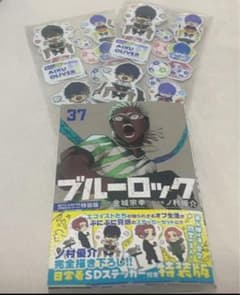 ブルーロック 37巻 特典付き - メルカリ