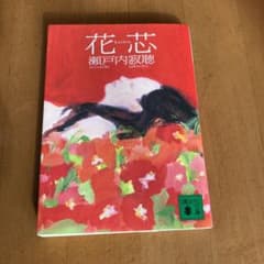 花芯のサムネイル