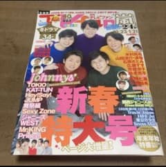月刊テレビファン 2018年2月号 嵐 表紙のサムネイル