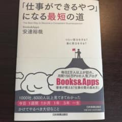 「仕事ができるやつ」になる最短の道のサムネイル