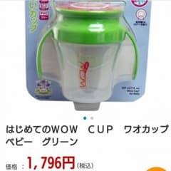 Wow baby cup グリーンのサムネイル