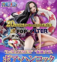 ワンピースフィギュアPOP20周年記念ボアハンコック新品未開封　輸送箱未開封！のサムネイル