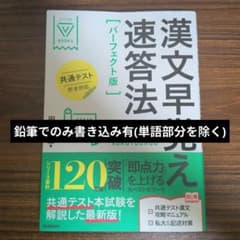 漢文早覚え速答法 パーフェクト版のサムネイル
