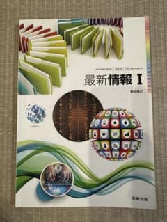 最新情報 I 実教出版のサムネイル