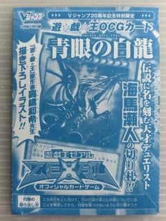 遊戯王 青眼の白龍 Vジャンプ20周年記念特別限定付録 遊戯王 青眼の白龍 Vジャンプ20周年記念特別限定付録 - メルカリ