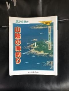 山陰の海釣りのサムネイル