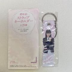櫻坂46 ストラップキーホルダー 村山美羽のサムネイル