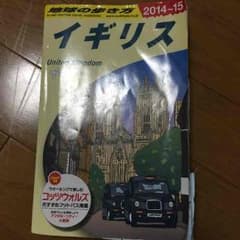 地球の歩き方 イギリスのサムネイル