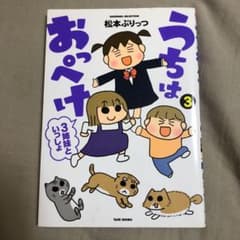 うちはおっぺけ 3姉妹といっしょ 3のサムネイル