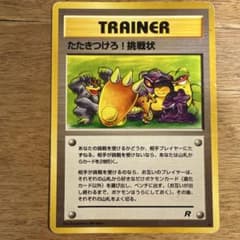 ポケモンカード たたきつけろ!挑戦状 第4弾拡張パック ロケット団 旧裏のサムネイル