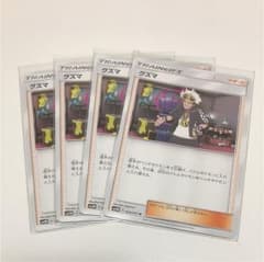 グズマ4枚セット ポケモンカードのサムネイル