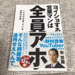 ヨイショする営業マンは全員アホのサムネイル