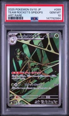 PSA10】ロケット団のワナイダー AR ③ - メルカリ