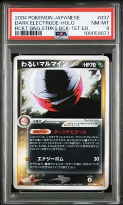 わるいマルマイン PSA8 ロケット団の逆襲 037/084 渦巻ホロあり わるいマルマイン PSA8 ロケット団の逆襲 037/084 渦巻ホロあり - メルカリ