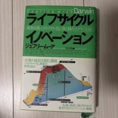 ライフサイクル イノベーション～成熟市場+コモディティ化に効く14のイノベーシ…のサムネイル