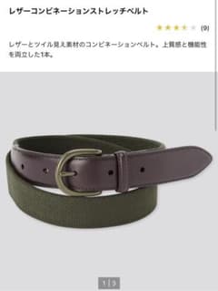 レーザーコンビネーションストレッチベルトのサムネイル