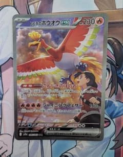 ヒビキのホウオウex sarのサムネイル