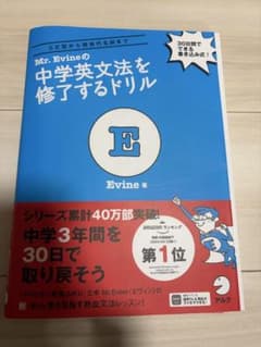 Mr. Evineの中学英文法を修了するドリルのサムネイル