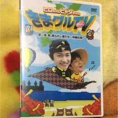 ヒロちゃんヒャダちゃん きまグルTV(テレビ) 第二章 時,限られし者たち～沖…のサムネイル