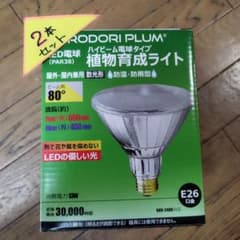 植物育成ライトのサムネイル