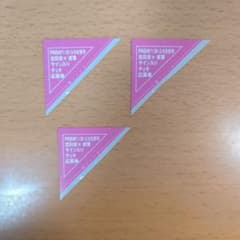 志田音々 直筆サイン入りチェキ応募券 3枚 抽プレ - メルカリ