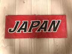 【新品未使用】2025 陸上 日本選手権「JAPANタオル」2枚セットのサムネイル