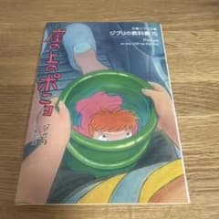 벼랑 위의 포뇨
