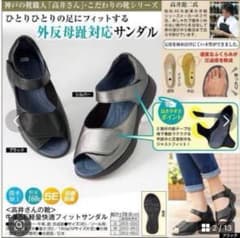 RYUJI TAKAI　コンフォートサンダルL幅広　外反母趾のサムネイル