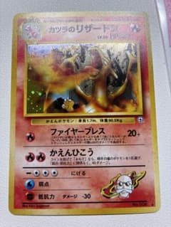 現物 カツラのリザードン ポケモンカード 未使用 美品 旧裏面 グレン