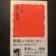 賢い患者のサムネイル