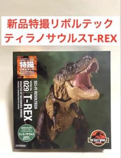 新品リボルテックロストワールド ジュラシック・パーク