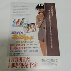 きまぐれオレンジロード　書籍チラシのサムネイル